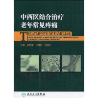 中西医结合治疗老年常见疼痛