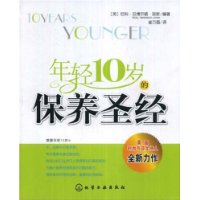 年轻10岁的保养圣经