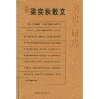 梁实秋散文:书房厨房