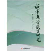 旅游高等教育研究(第1辑)