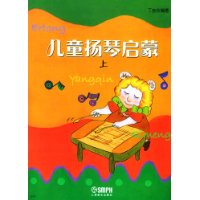 儿童扬琴启蒙(上下)