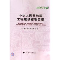  �л����񹲺͹����̽����׼Ŀ¼(2007���)