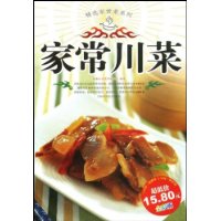 家常川菜(全彩版)