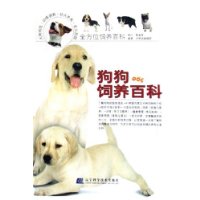 狗狗饲养百科