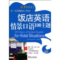 饭店英语情景口语100主题(附光盘1张)