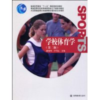 学校体育学