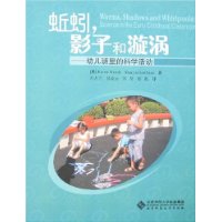 蚯蚓,影子和漩涡:幼儿班里的科学活动