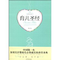 育儿圣经