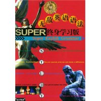 无敌英语语法(终身学习版)