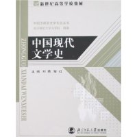中国现代文学史