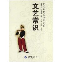 文艺常识