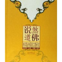 说煞道佛:西双版纳傣族宗教研究