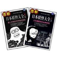 图解日本妖怪大全:日本最嚣张最骇人听闻的718种妖怪(全2册)