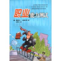 职业能力测试