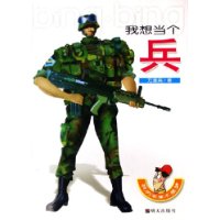 我想当个兵(我的未来不是梦)