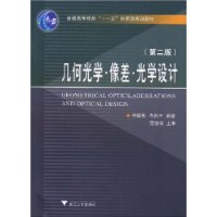 几何光学像差光学设计