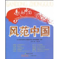 风范中国