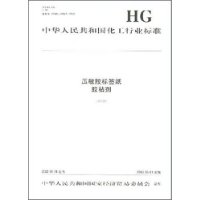  �л����񹲺͹�������ҵ��׼:ѹ������ǩֽ��ճ��