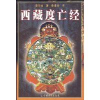 西藏度亡经