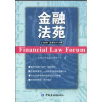 金融法苑 2008年(总第76辑)