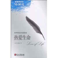 热爱生命(中英文对照)
