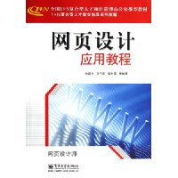 网页设计应用教程