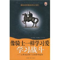 像骑士一样学习爱学习战斗:从男孩到男子汉的简明指南