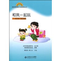 和我一起玩:园本亲子课程探索