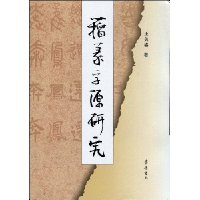籀篆字源研究(繁体竖排版)