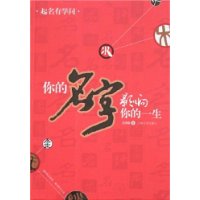 你的名字影响你的一生