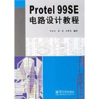 Protel 99SE电路设计教程