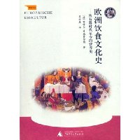 欧洲饮食文化史:从石器时代至今的营养史