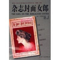 杂志封面女郎
