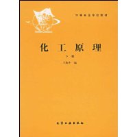 化工原理(下)/中等专业学校教材