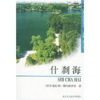 什刹海/北京览胜丛书