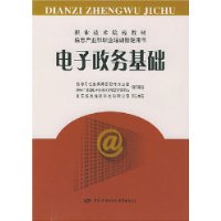 电子政务基础