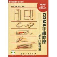 CDMA手机修理从入门到精通(附光盘)