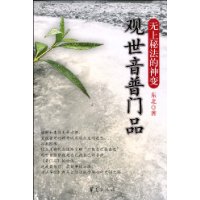 观世音普门品(无上秘法的神变)