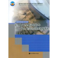  CAD/CAMӦ:Pro/ENGINEERѵ̳(1)
