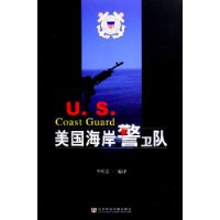 美国海岸警卫队