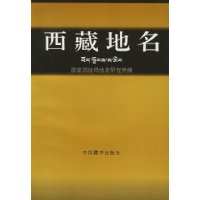 西藏地名
