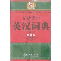  �޵�ѧ��Ӣ���ʵ�(ȫ���޶�)(ͼ���)