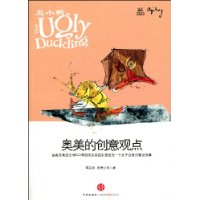 丑小鸭:奥美的创意观点