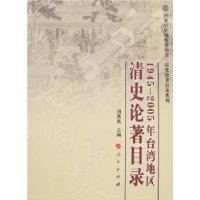  1945-2005��̨�������ʷ����Ŀ¼