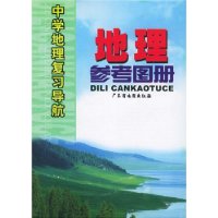 地理参考图册