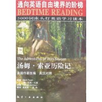 汤姆·索亚历险记(英汉对照)