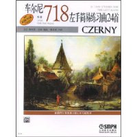 车尔尼左手简易练习曲24首:作品718