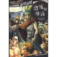 恐怖的神庙/冒险乐园