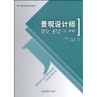 景观设计师教程(3、4级)