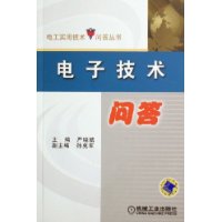 电子技术问答